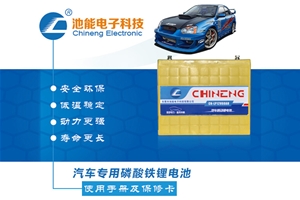 汽車啟動(dòng)電池，汽車啟動(dòng)磷酸鐵鋰電池電池組